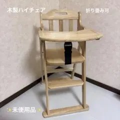 ベビーチェアハイチェア