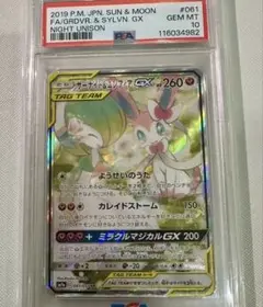 サーナイト&ニンフィアGX HR PSA10 白かけなし サーナイト＆ニンフィアGX(SA) SR PSA10 - メルカリ