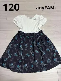 anyFAM ワンピース　120cm
