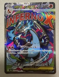 メガリザードンX MA megaドリーム　223/193