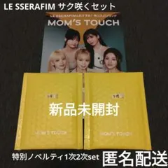 LE SSERAFIM マムズタッチ 1次＆2次 ノベルティトレカ