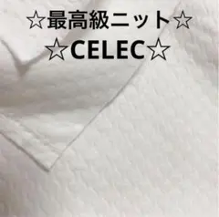 233a☆CELEC☆高級生地☆ニットキルト☆