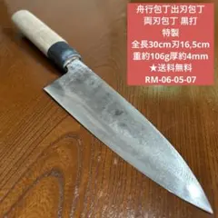 清長 木屋 ペティナイフ PM粉末ハイス鋼 包丁 15cm 牛刀 研ぎ済み