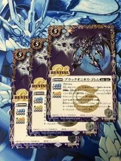 BSC44 ブラックオニキス・ゴレム 青 REVIVAL SECRET 3枚