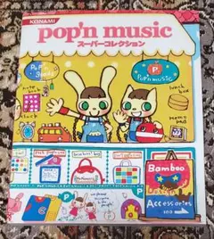 2026年最新】ポップンミュージック キャラクターイラストブックの人気