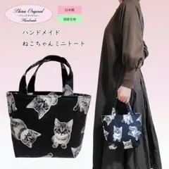Phiria Original ハンドメイド 猫柄ミニトートバッグ 裏地 猫雑貨