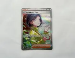 2026年最新】パラソルおねえさん SARの人気アイテム - メルカリ