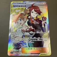 ポケモンカード　カスミ&カンナ SR　タッグオールスターズのサムネイル