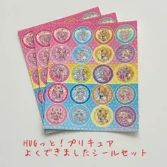 【３枚】サンスター文具 HUGっと！プリキュア スペシャルよくできましたシール