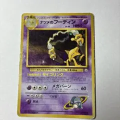 2026年最新】ナツメのフーディンの人気アイテム - メルカリ