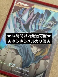 最終値下げ】仮面ライダーガヴ ヘクセンハイム パラレルI'm a 仮面