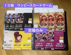 ワンピースカード　空箱　合計18個 ワンピースカード ※空箱のみ※ 合計18箱 ※説明欄に詳細有 - メルカリ
