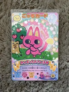 みゃおっちおさんぽ中　レア
