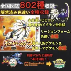 ポケモンムーン 正規 希少配布レアポケモン大量 色違い全種 1000体以上