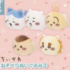 ちいかわ ねそべりぬいぐるみ 2のサムネイル