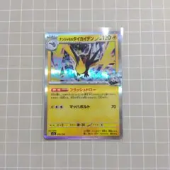 ナンジャモのタイカイデン MEGA ハイクラスパック MEGAドリームex キ…