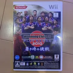 ウイニングイレブンプレーメーカー2010 蒼き侍の挑戦