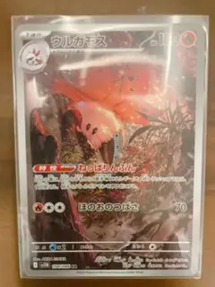 ウルガモス　AR ブラックボルト