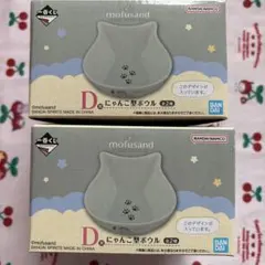 モフサンド一番くじ　D賞　にゃんこ型ボウル　2個セット