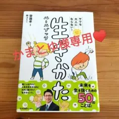 生きかたルールブック