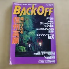 BACK OFF 2001年秋号