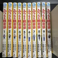 【全巻初版帯付き】ふつうの軽音部［全巻セット］特典：イラストカード5枚付き 新品 / ふつうの軽音部 (1-10巻 最新刊) 全巻セット : 漫画全巻ドット