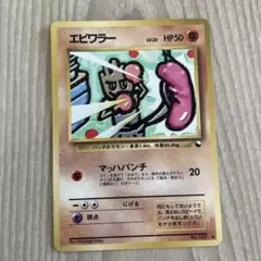ポケモンカード エビワラー 拡張シート第2弾(赤版) 旧裏 - メルカリ