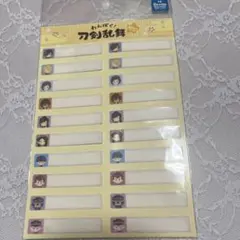 わんぱく！刀剣乱舞 おなまえシール サンリオ