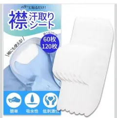 汗取りパッド 120枚セット 29cm