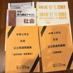 浜学園　社会セット 浜学園 小6/小学6年 社会 プリントセット 2021 060M2Dの通販 by