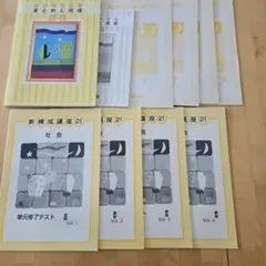中学受験講座アドバンス　育伸社　社会のサムネイル