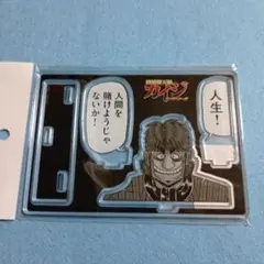 逆境回顧録 大カイジ展 カイジ豪遊セットアクスタ 伊藤開司 - メルカリ