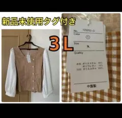 新品 3L Clette チェック柄 長袖トップス しまむら 大きいサイズ