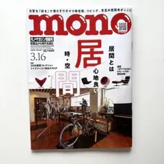 mono 2020年3月号