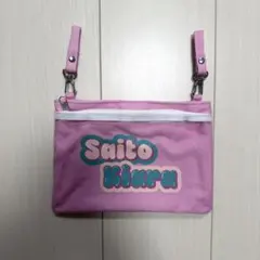 イコラブ 齋藤樹愛羅 個別マルチポーチ