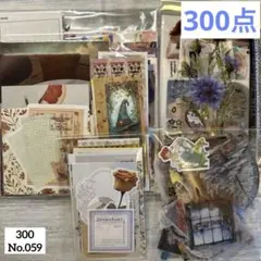コラージュ素材 まとめ売り 雑貨