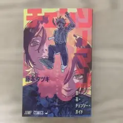 チェンソーマン 映画特典　第一弾