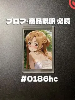 セクシーカード ウラシク #0186【BOOTH展示品】