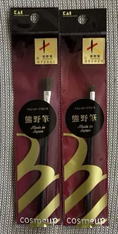 貝印 熊野筆 アイシャドウブラシ M・S 2本セットのサムネイル