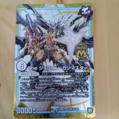デュエルマスターズ The ジョラゴン・ガンマスターズ