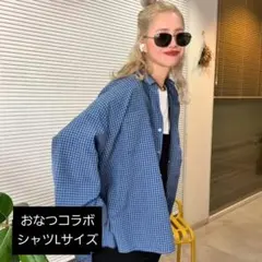 新品 しまむら おなつ ギンガムチェックシャツ L ブルーのサムネイル