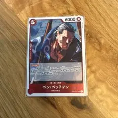 決戦の刻　ワンピースカード ベン・ベックマン OP16-012 Rのサムネイル