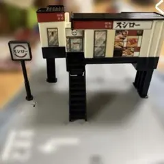トミカ トミカタウン 回転寿司スシロー