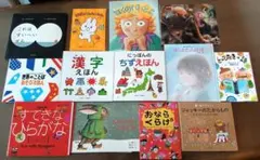 知育絵本・学習絵本・児童書　幼稚園年長から小学校低学年ぐらい　13冊セット