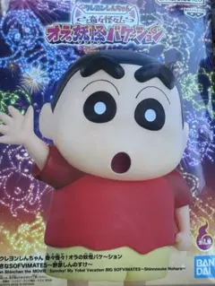 クレヨンしんちゃん 奇々怪々！オラの妖怪バケーション フィギュアのサムネイル