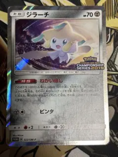ポケモンカード ジラーチ A S3a 伝説の鼓動 050/076 - メルカリ