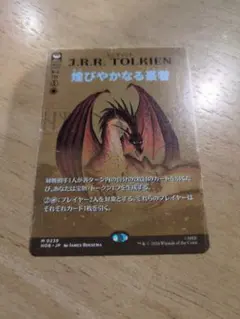 や*ら様 MTG 煌びやかなる豪奢 J.R.R. TOLKIEN ボーダーレス や*ら様 MTG 煌びやかなる豪奢 J.R.R. TOLKIEN ボーダーレス - メルカリ