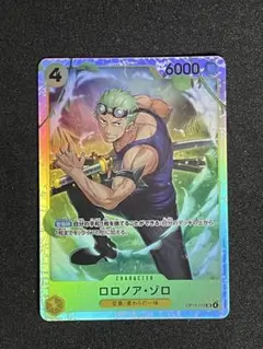 ロロノア・ゾロ SR 黄色