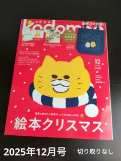 kodomoe コドモエ 2025年 12月号