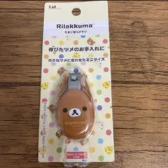 【新品】リラックマ たまご型ツメキリ 貝印/san-x/サンエックスのサムネイル